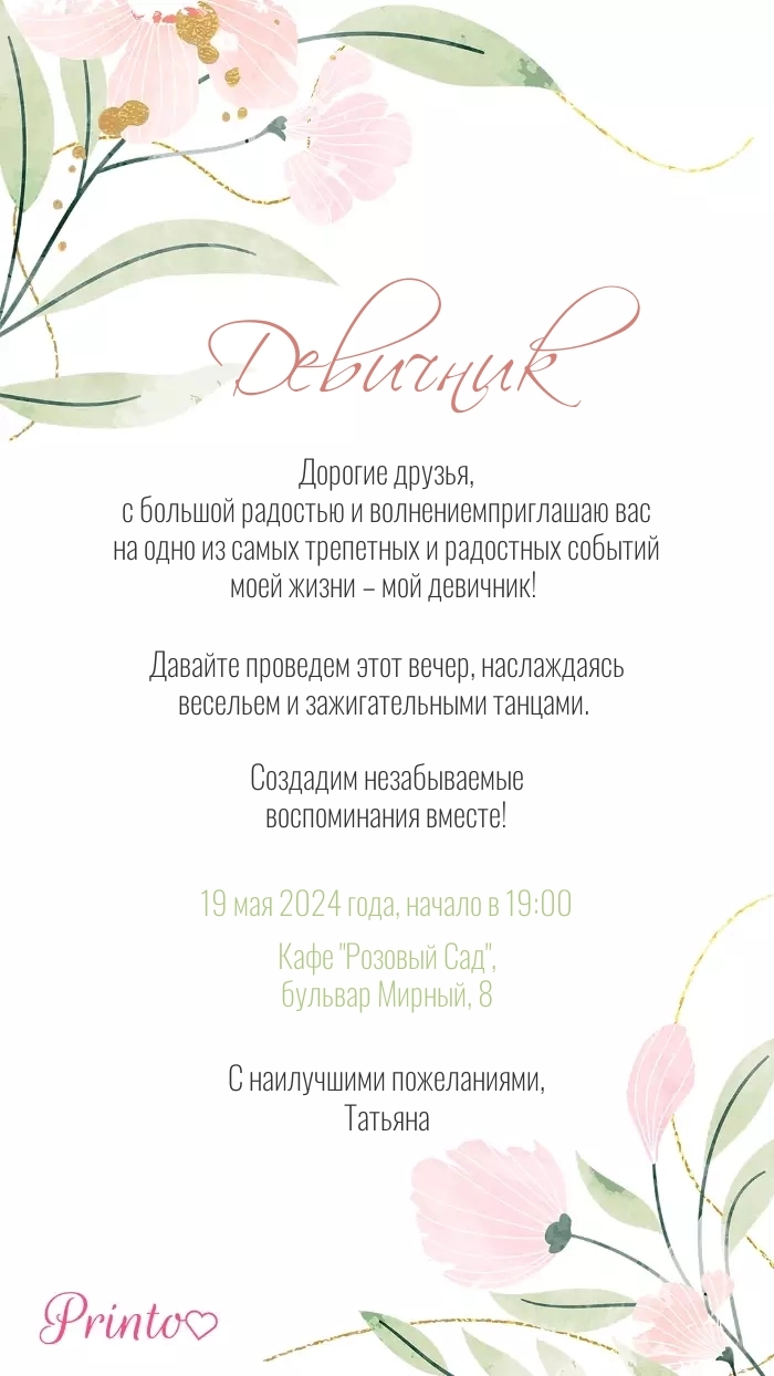 Девичник - Макет 2