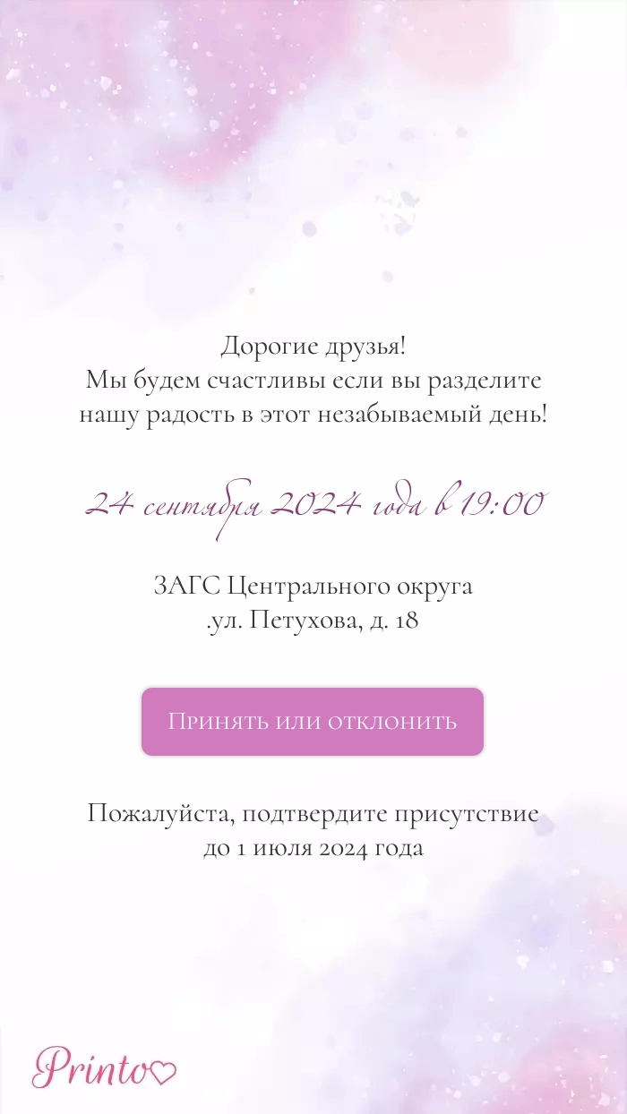 Подтверждение присутствия - Макет 1