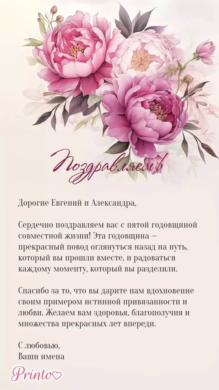 Свадебная открытка - Вальс пионов