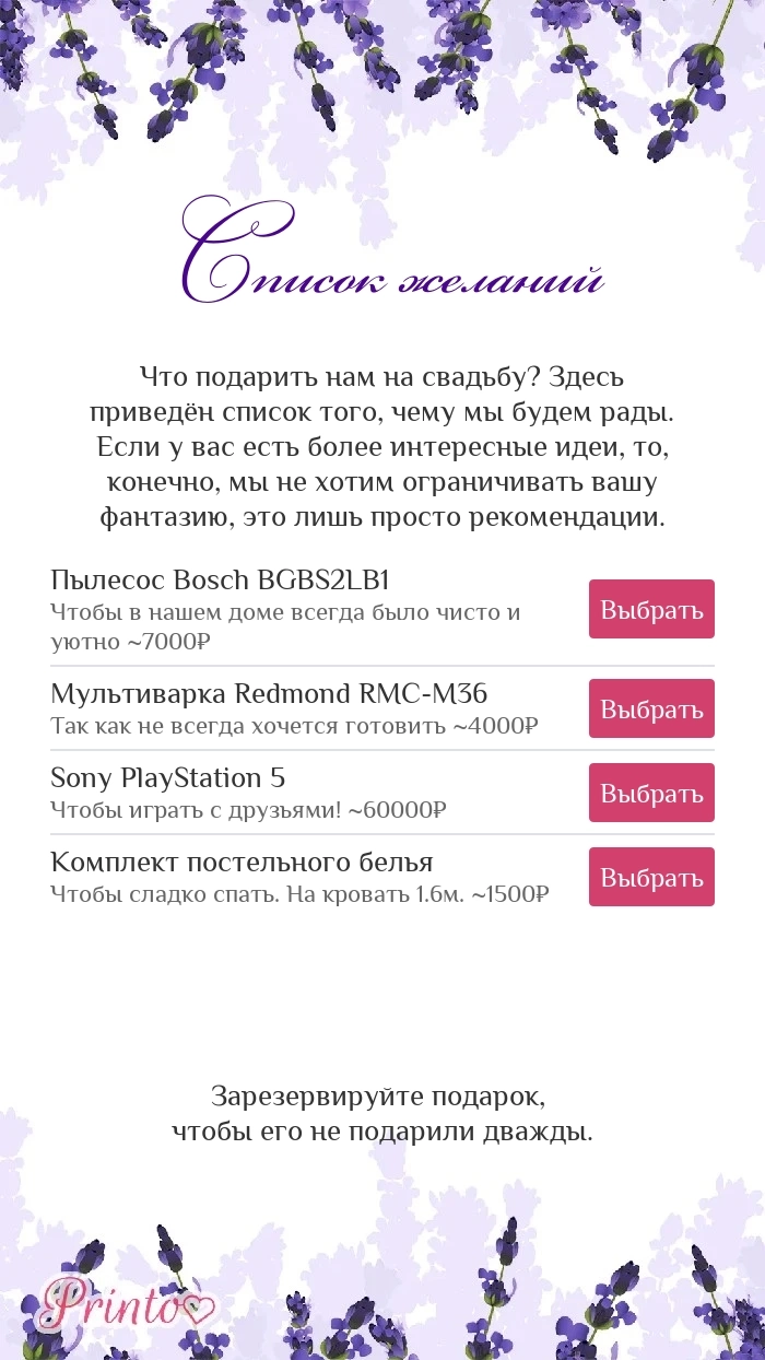 Список желаний - Макет 2