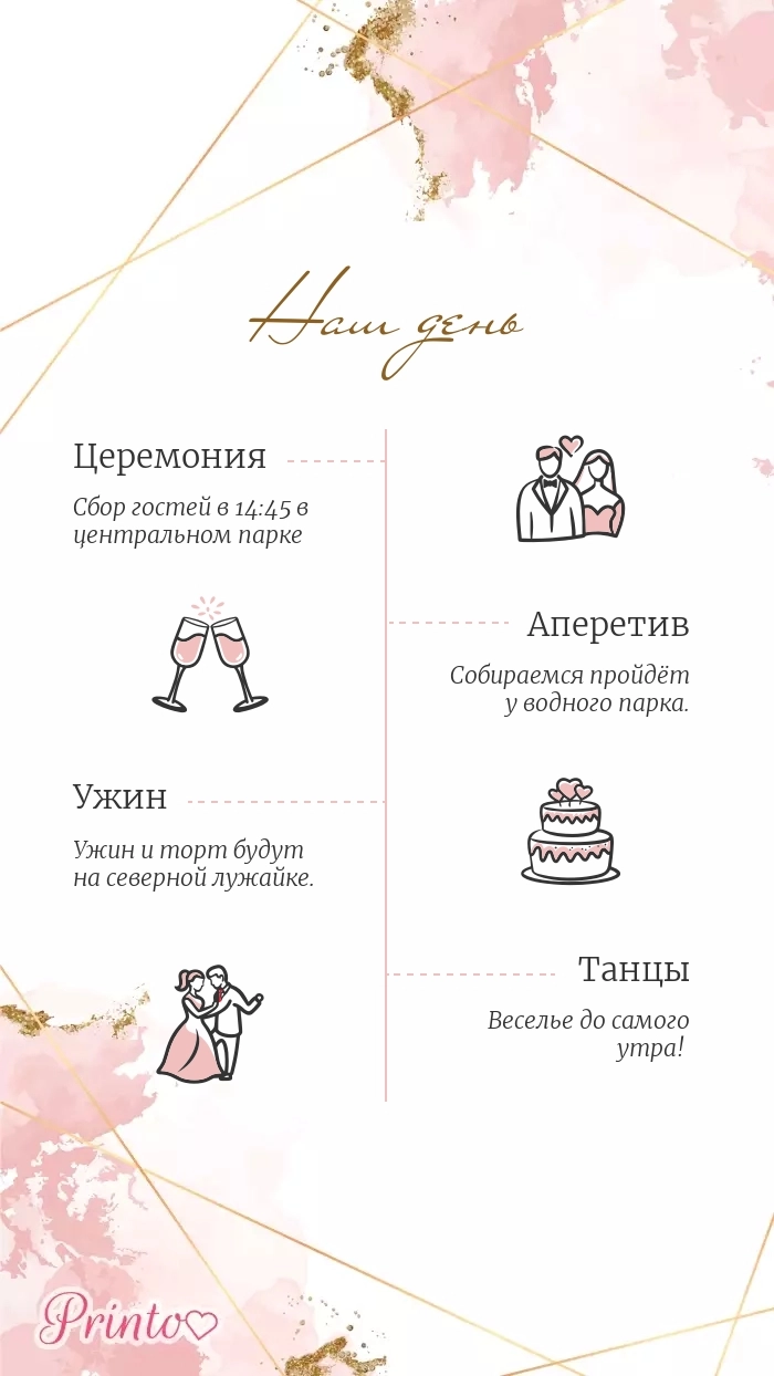 Программа свадьбы - Макет 2