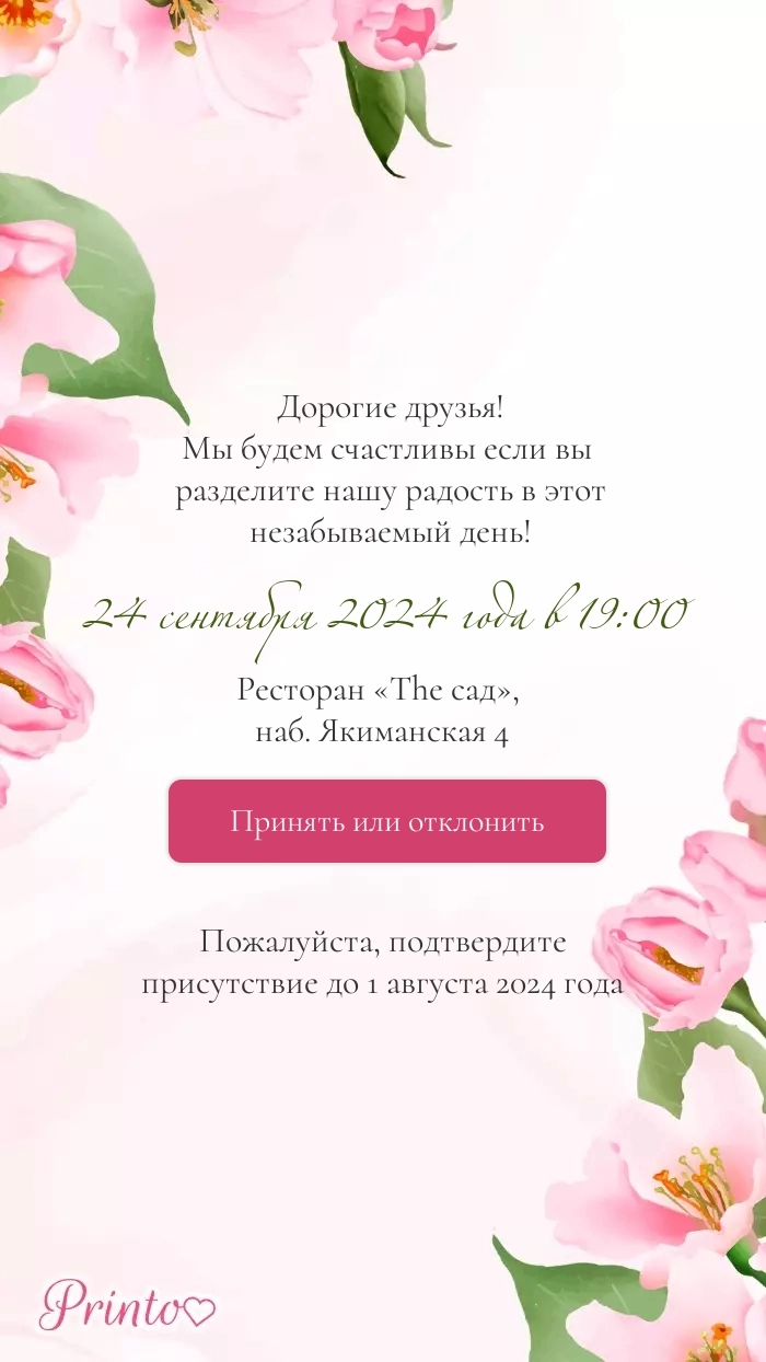 Подтверждение присутствия - Макет 1