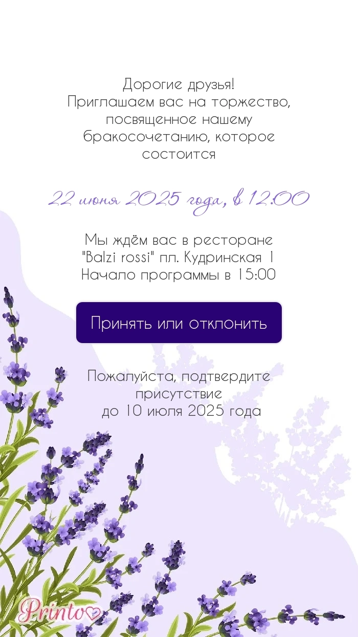 Подтверждение присутствия - Макет 2