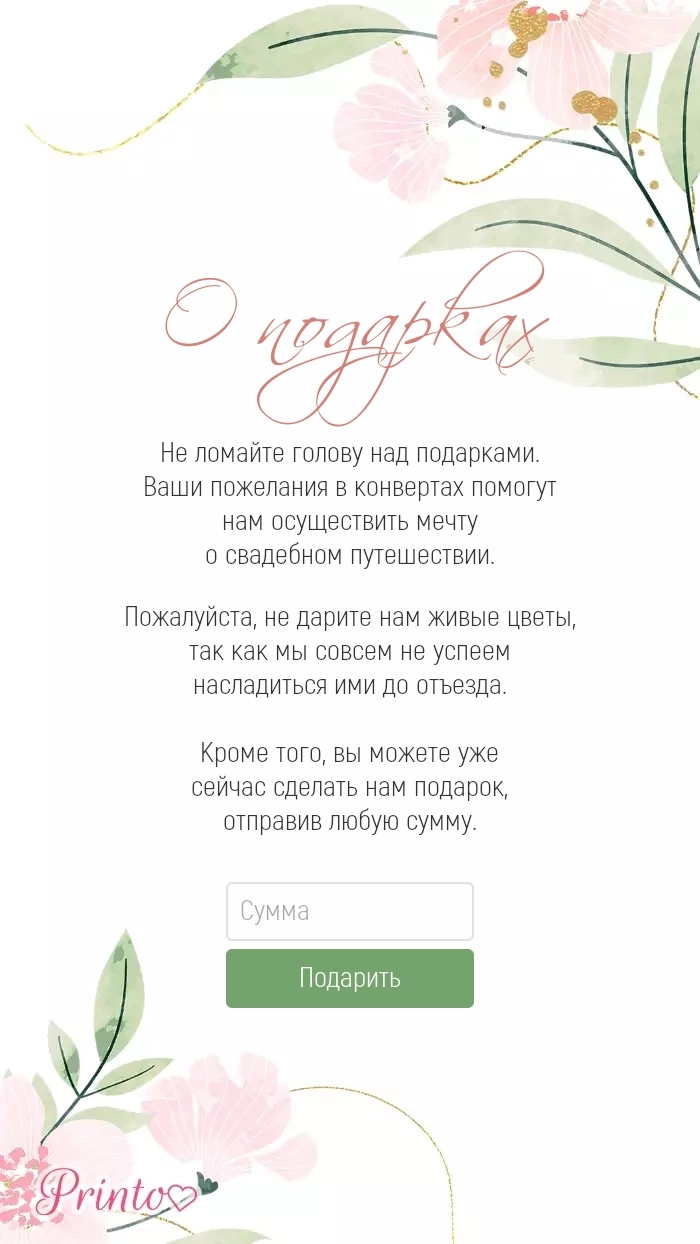 Подарки жениху и невесте - Макет 2