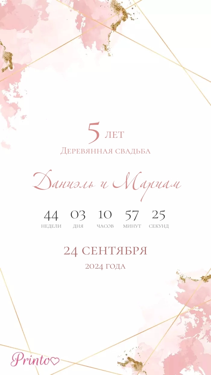 Приглашение на годовщину - Макет 1
