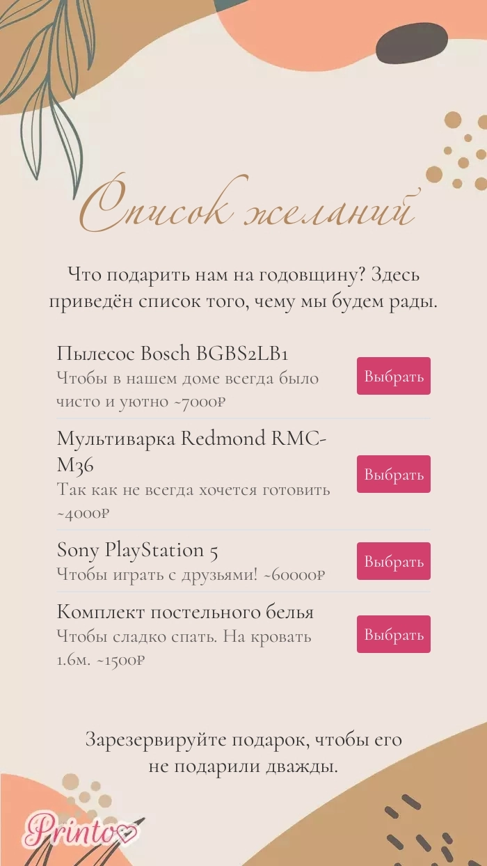 Список желаний - Макет 1