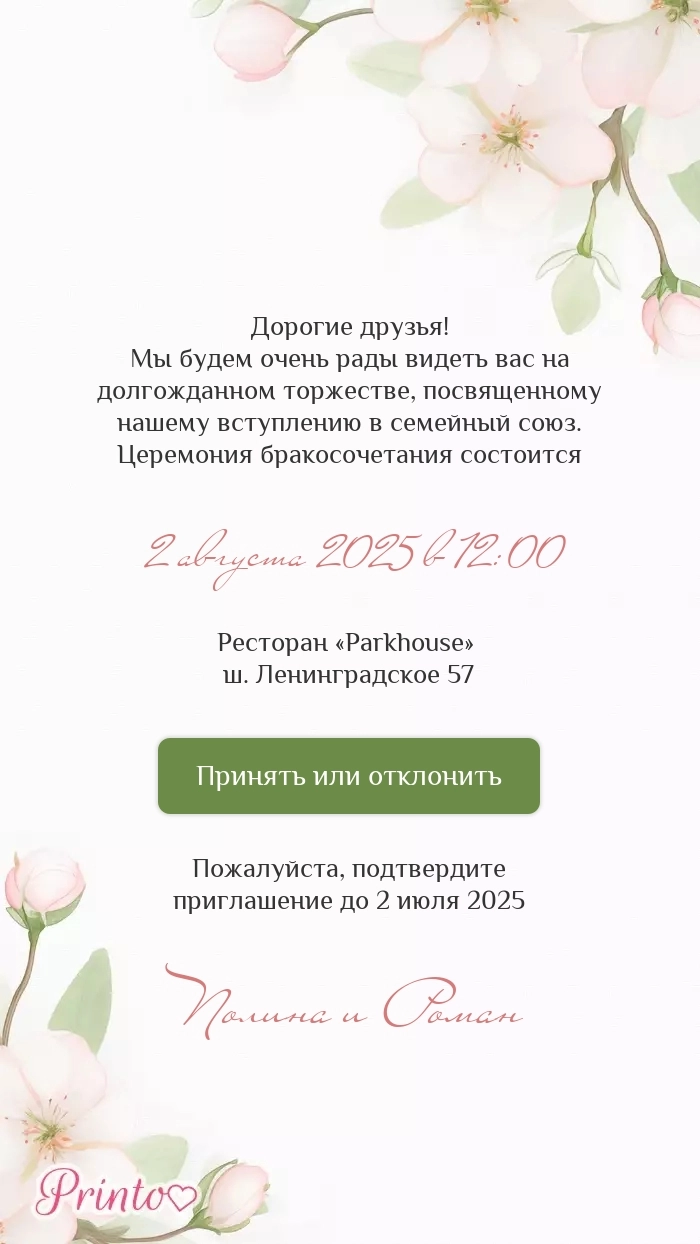 Подтверждение присутствия - Макет 3