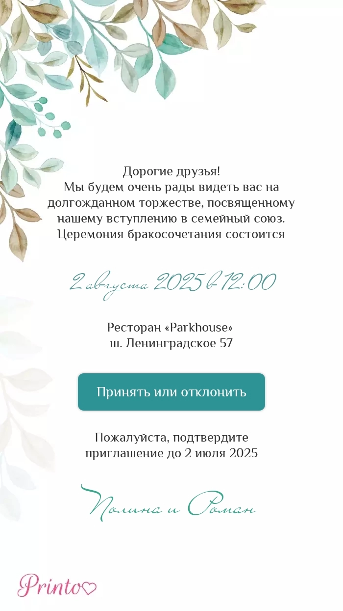 Подтверждение присутствия - Макет 4