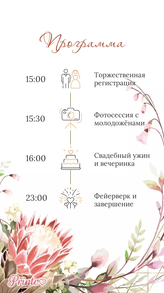 Программа свадьбы - Макет 3