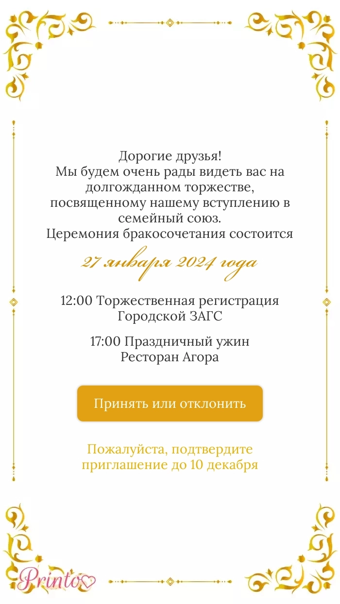 Подтверждение присутствия - Макет 2