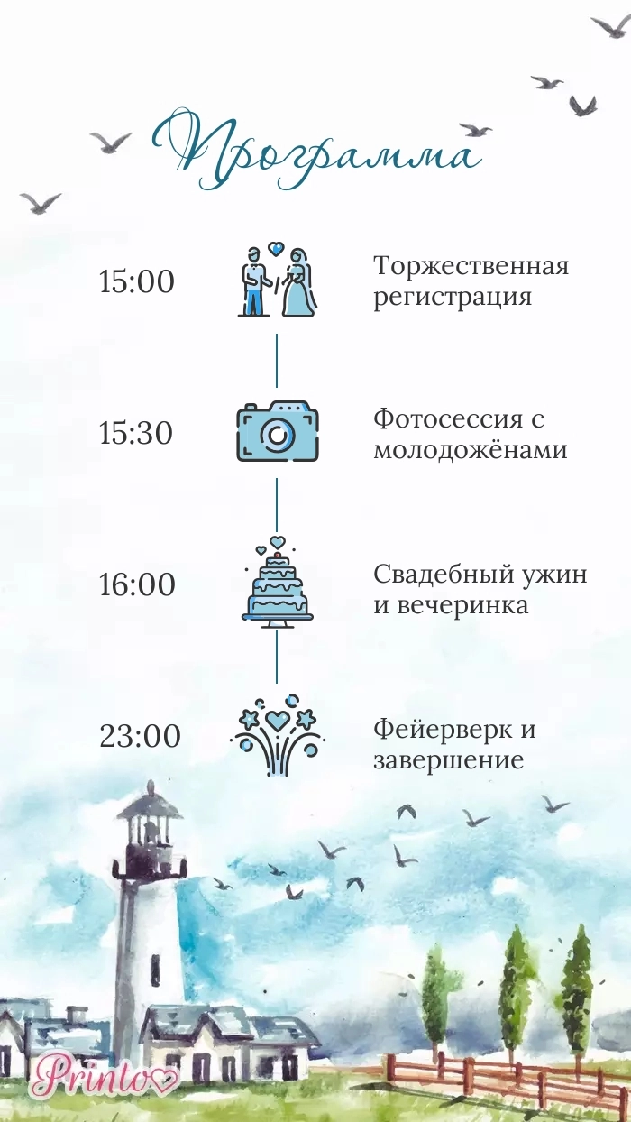 Программа свадьбы - Макет 2
