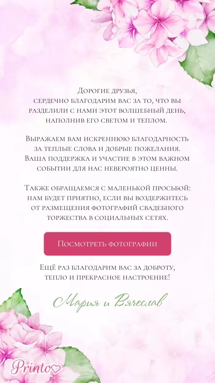 Фотоотчёт о свадьбе - Макет 3