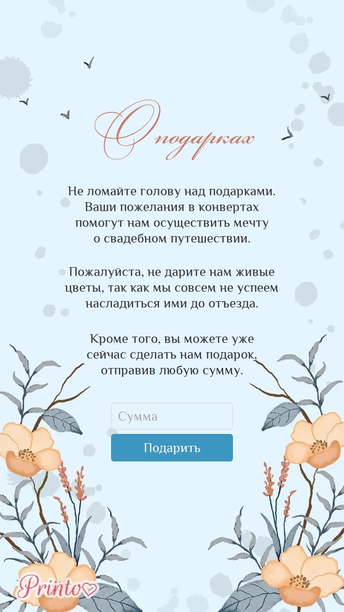 Подарки жениху и невесте - Макет 2