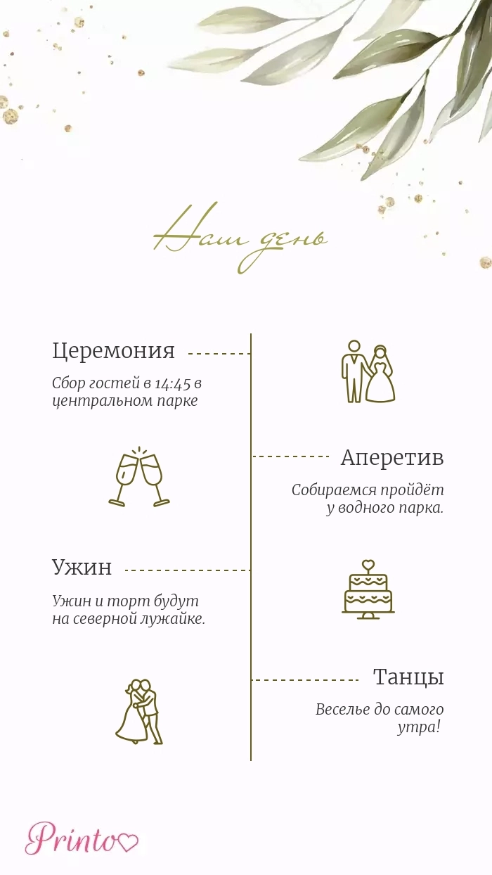 Программа свадьбы - Макет 2