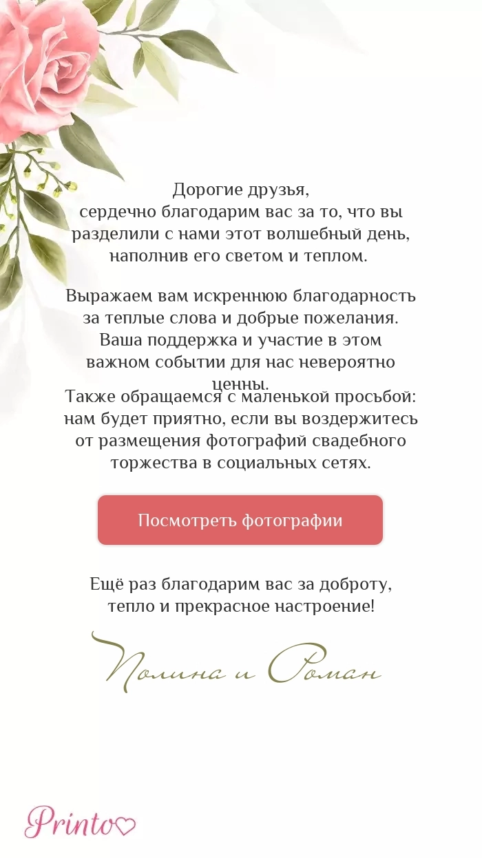 Фотоотчёт о свадьбе - Макет 3