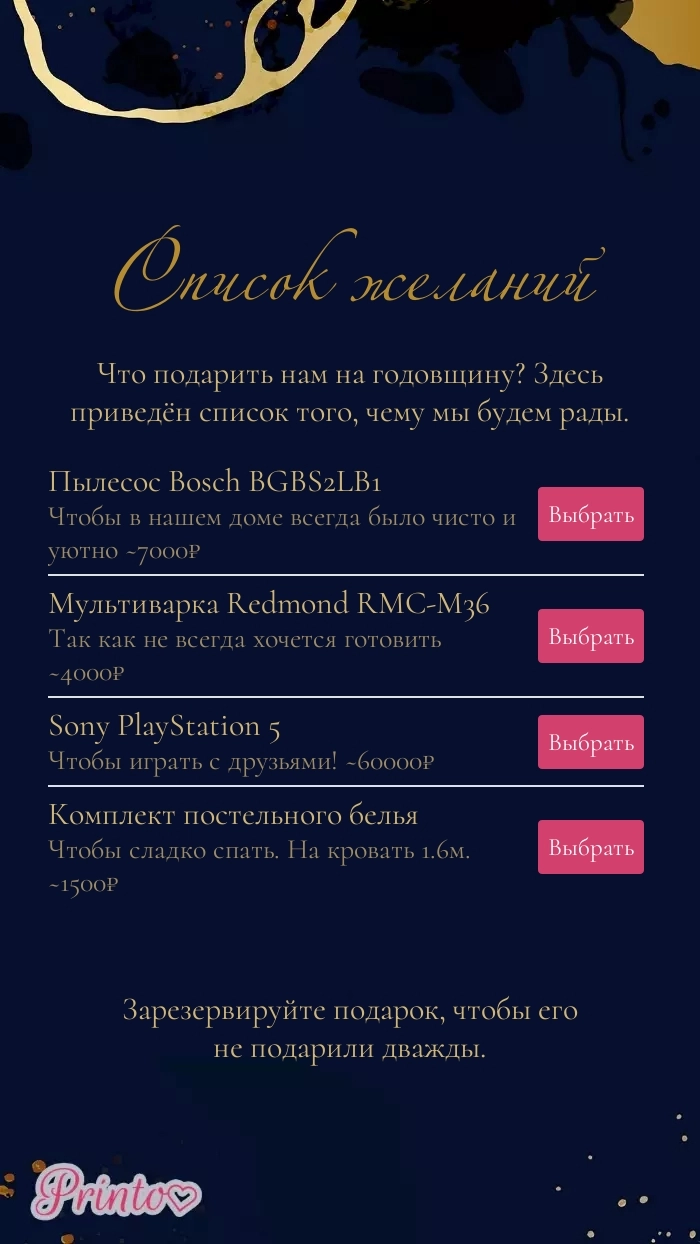 Список желаний - Макет 1