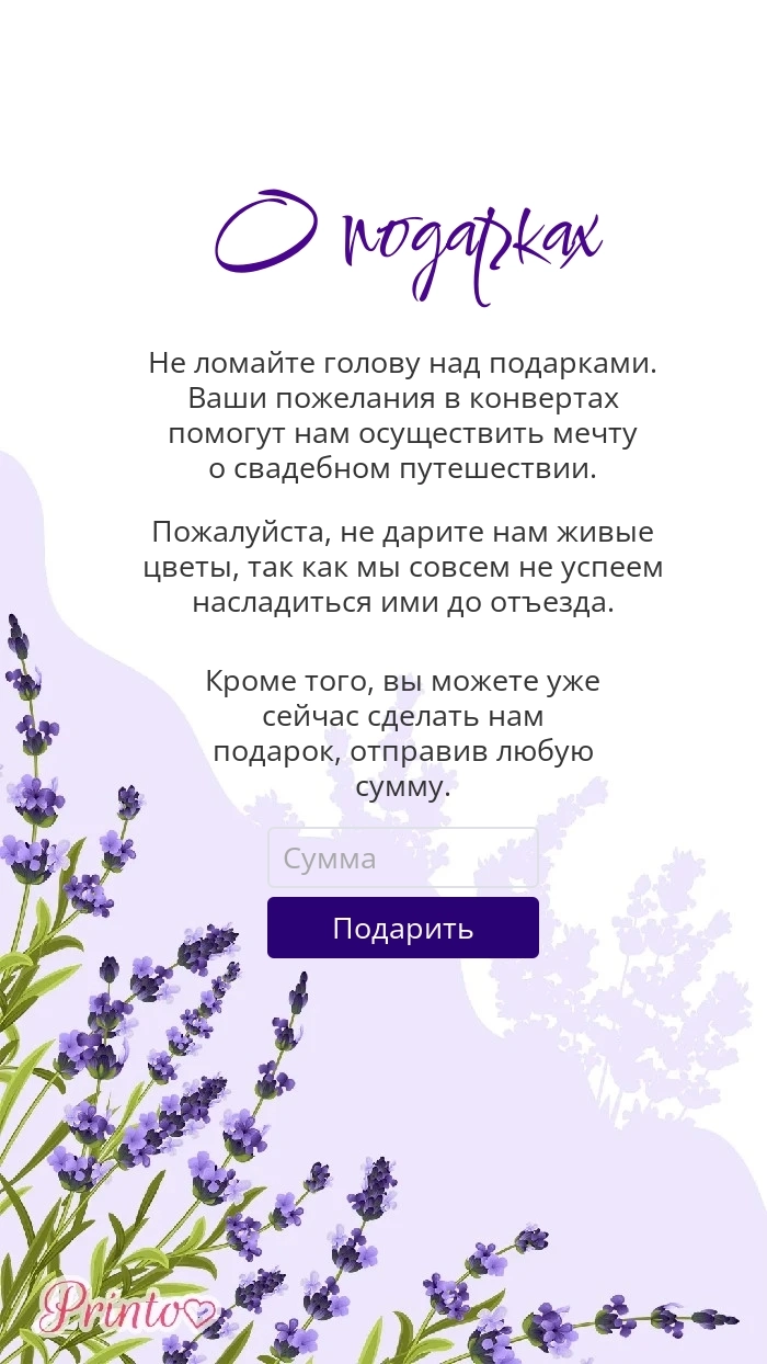 Подарки жениху и невесте - Макет 4
