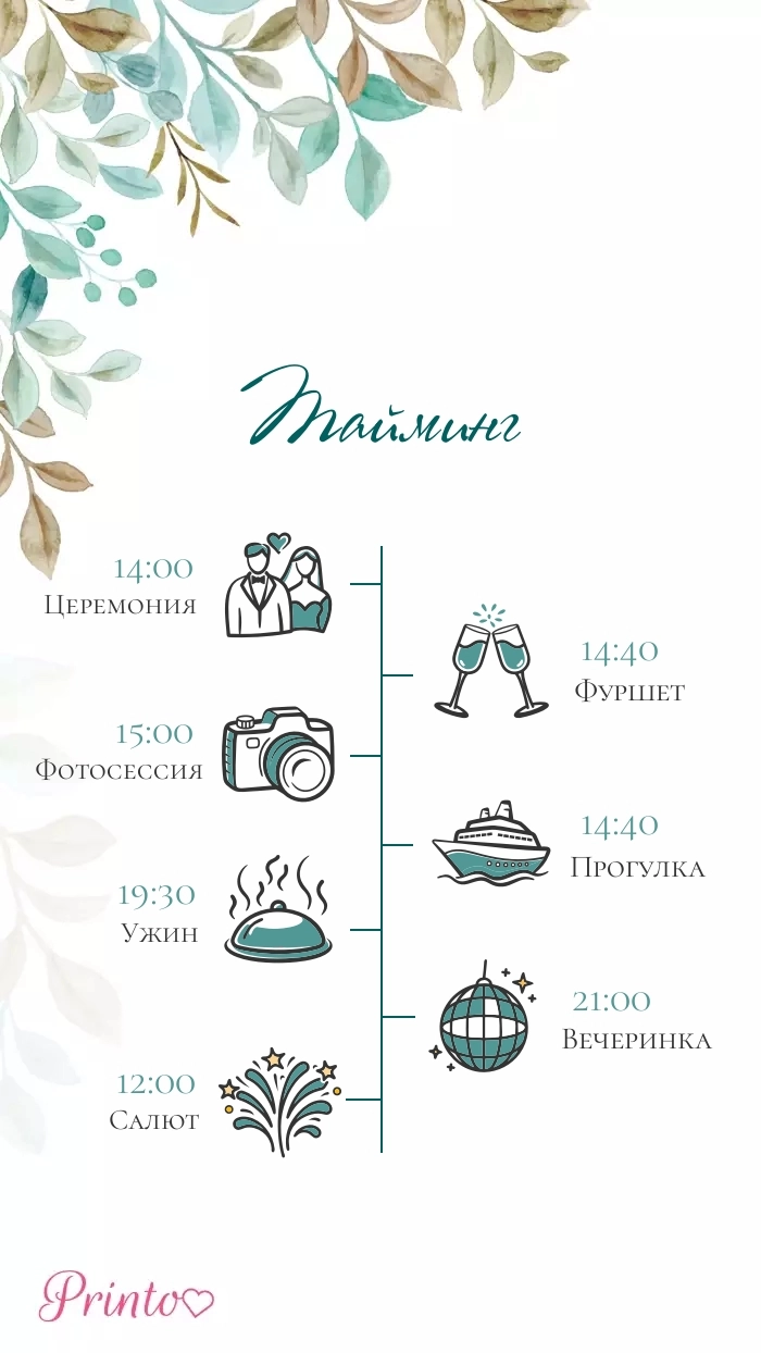 Программа свадьбы - Макет 1