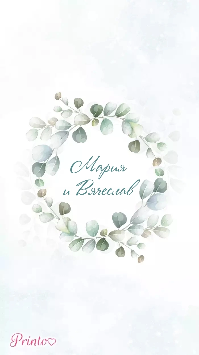 Последний лист приглашения - Макет 2