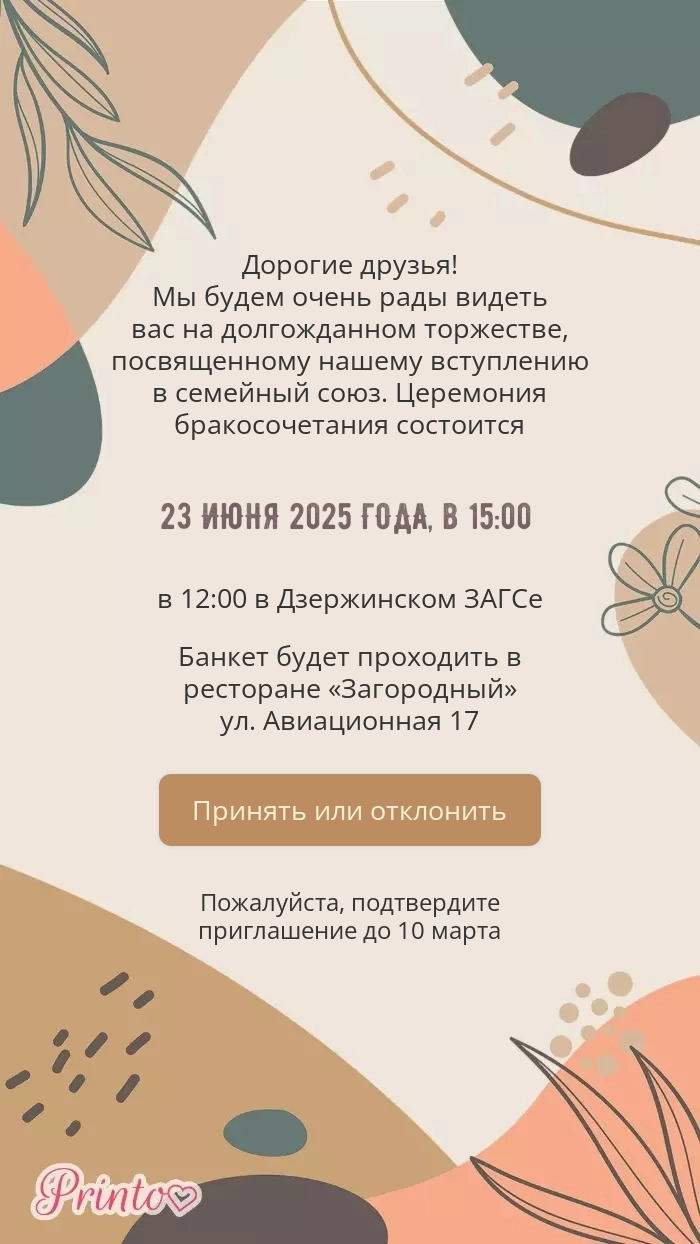 Подтверждение присутствия - Макет 2