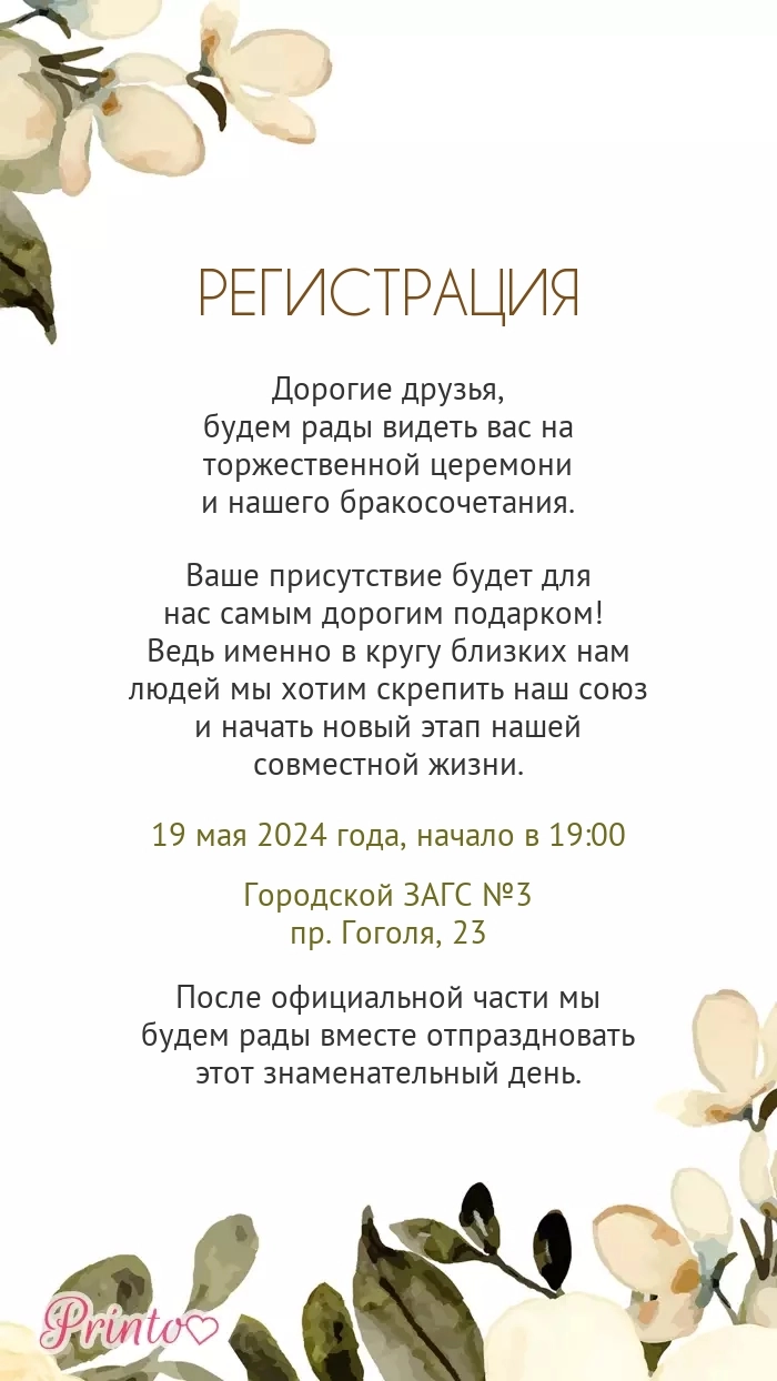 ЗАГС - Макет 1