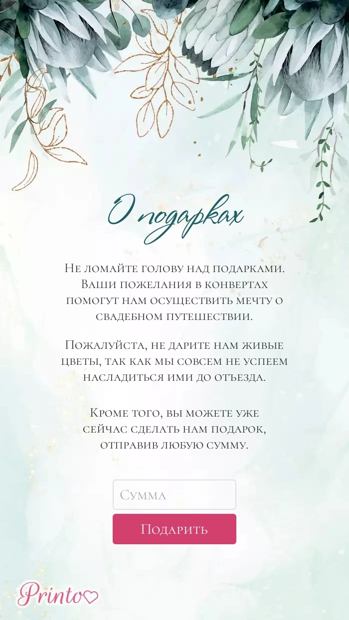 Подарки жениху и невесте - Макет 8