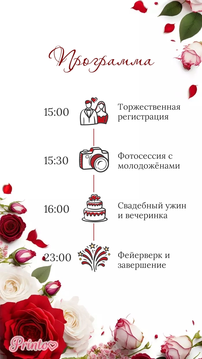Программа свадьбы - Макет 3