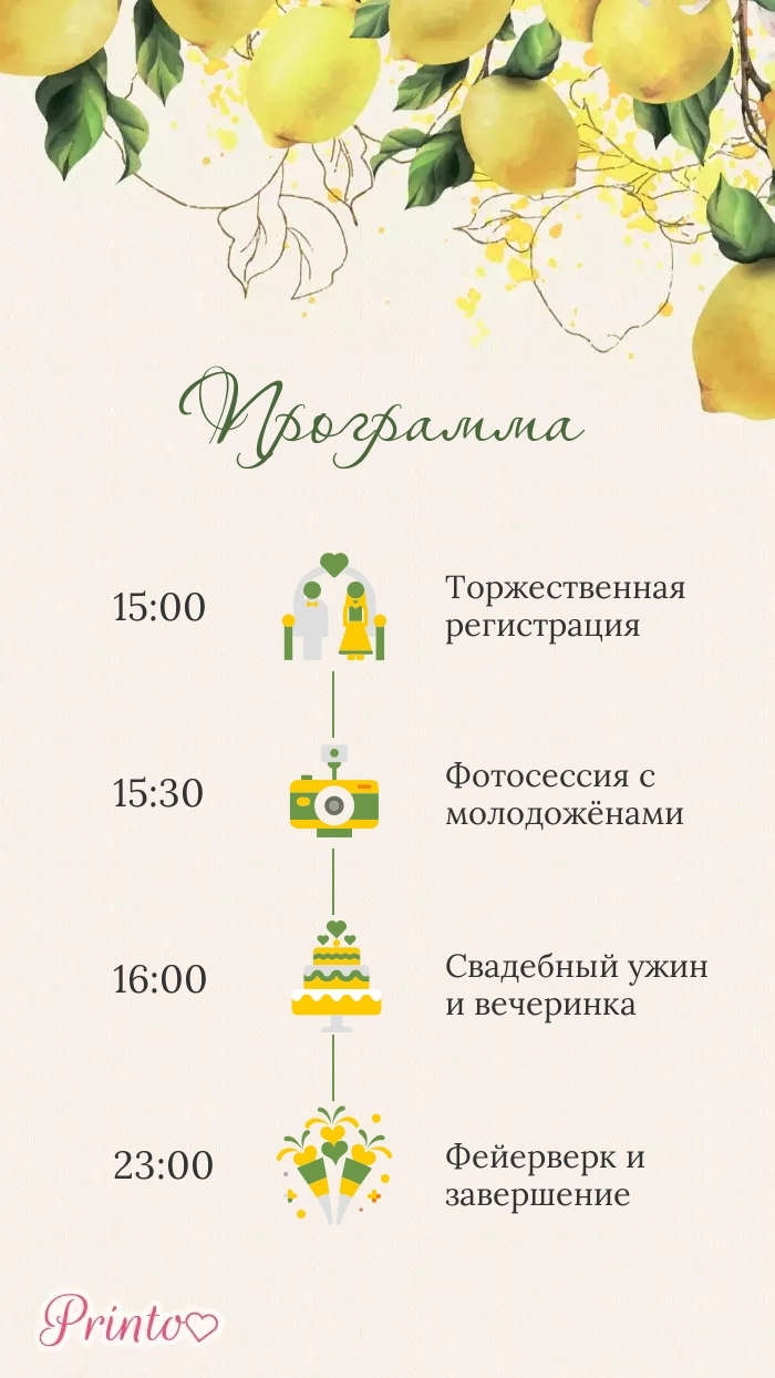 Программа свадьбы - Макет 3