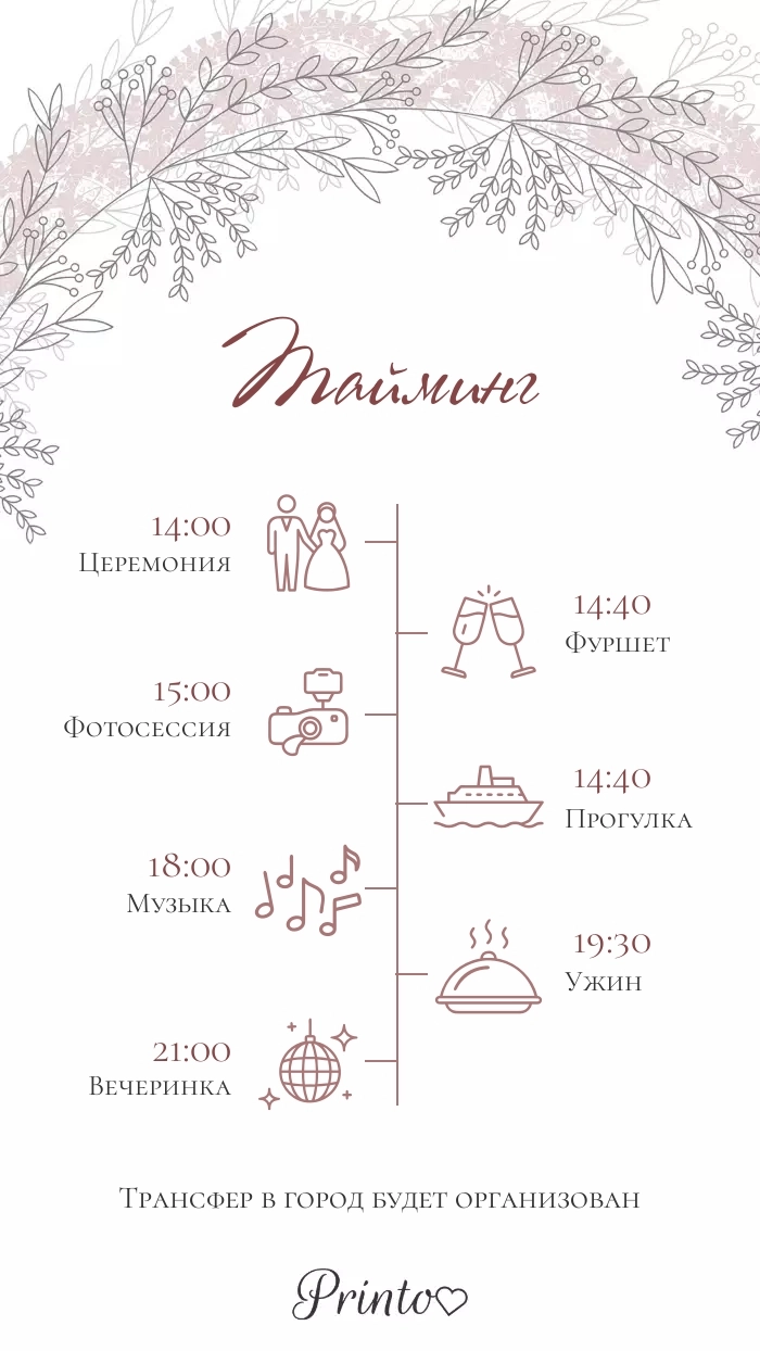 Программа свадьбы - Макет 2