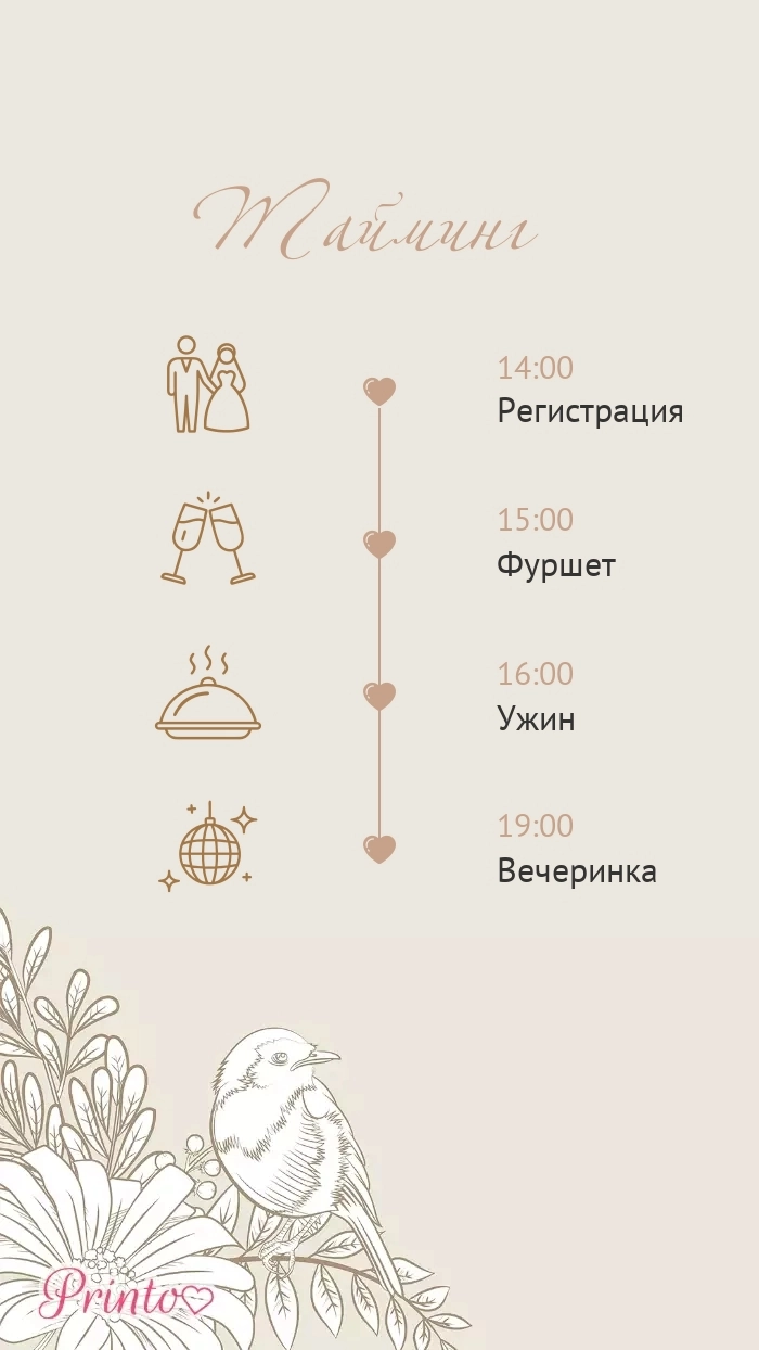 Программа свадьбы - Макет 2