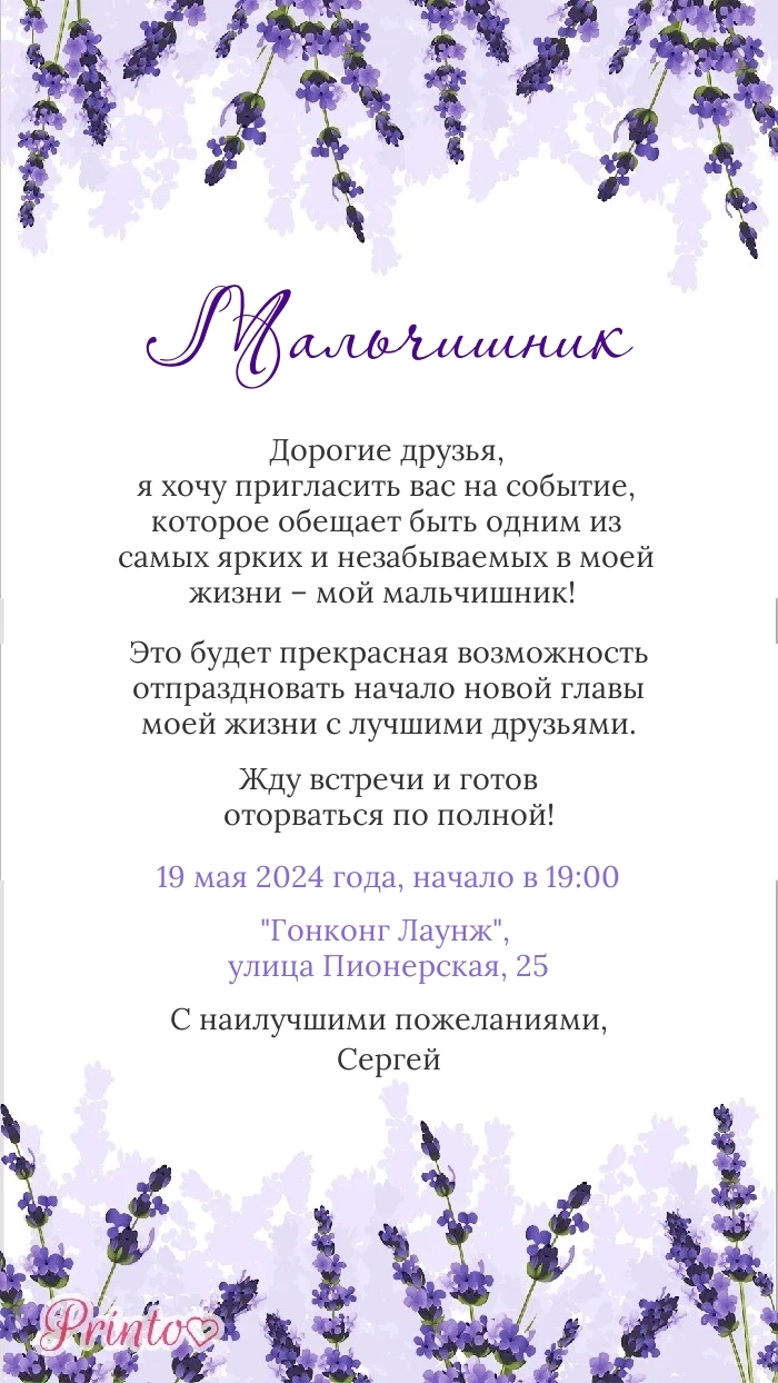 Мальчишник - Макет 1