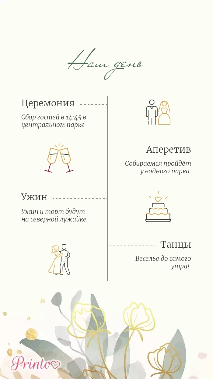 Программа свадьбы - Макет 2