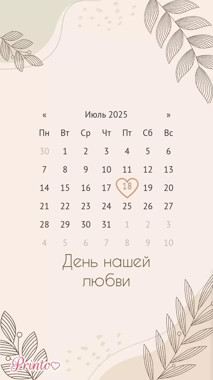 Этот день - Макет 1