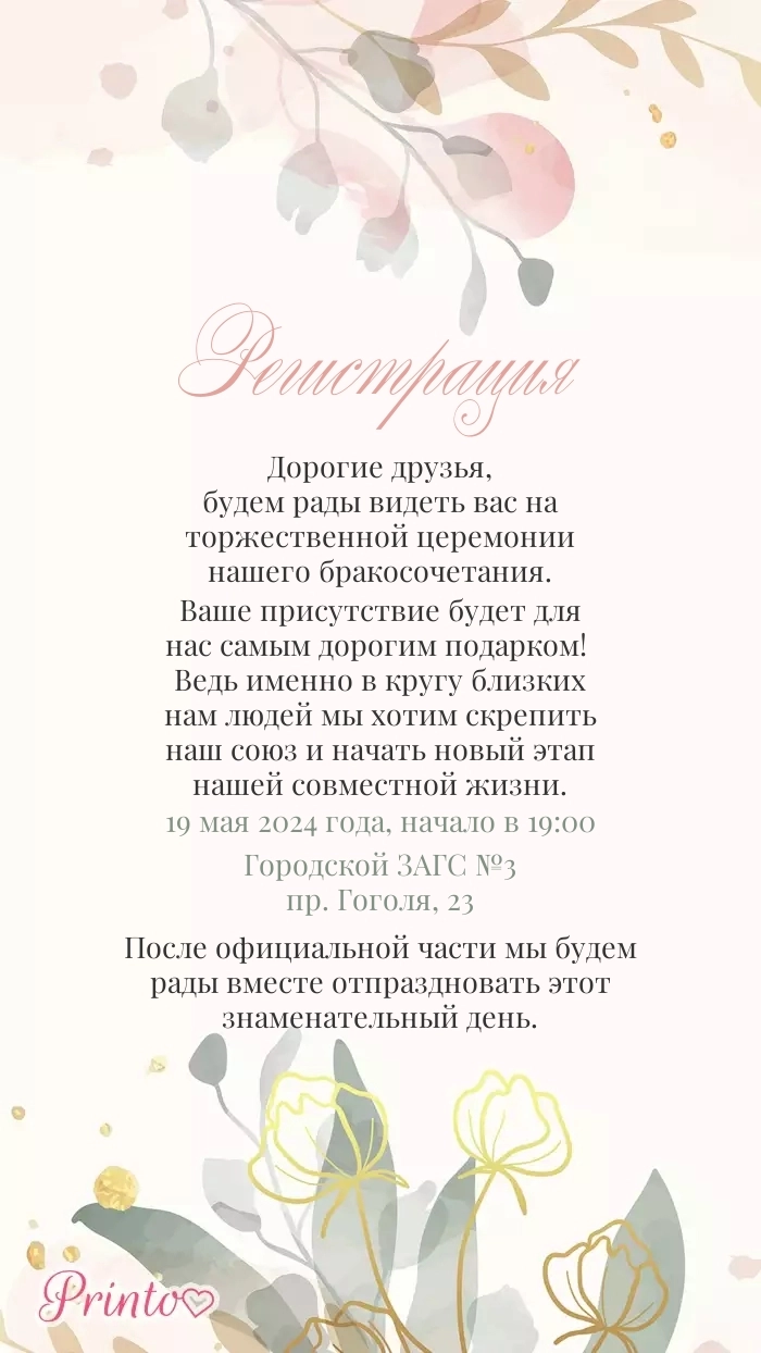 ЗАГС - Макет 4