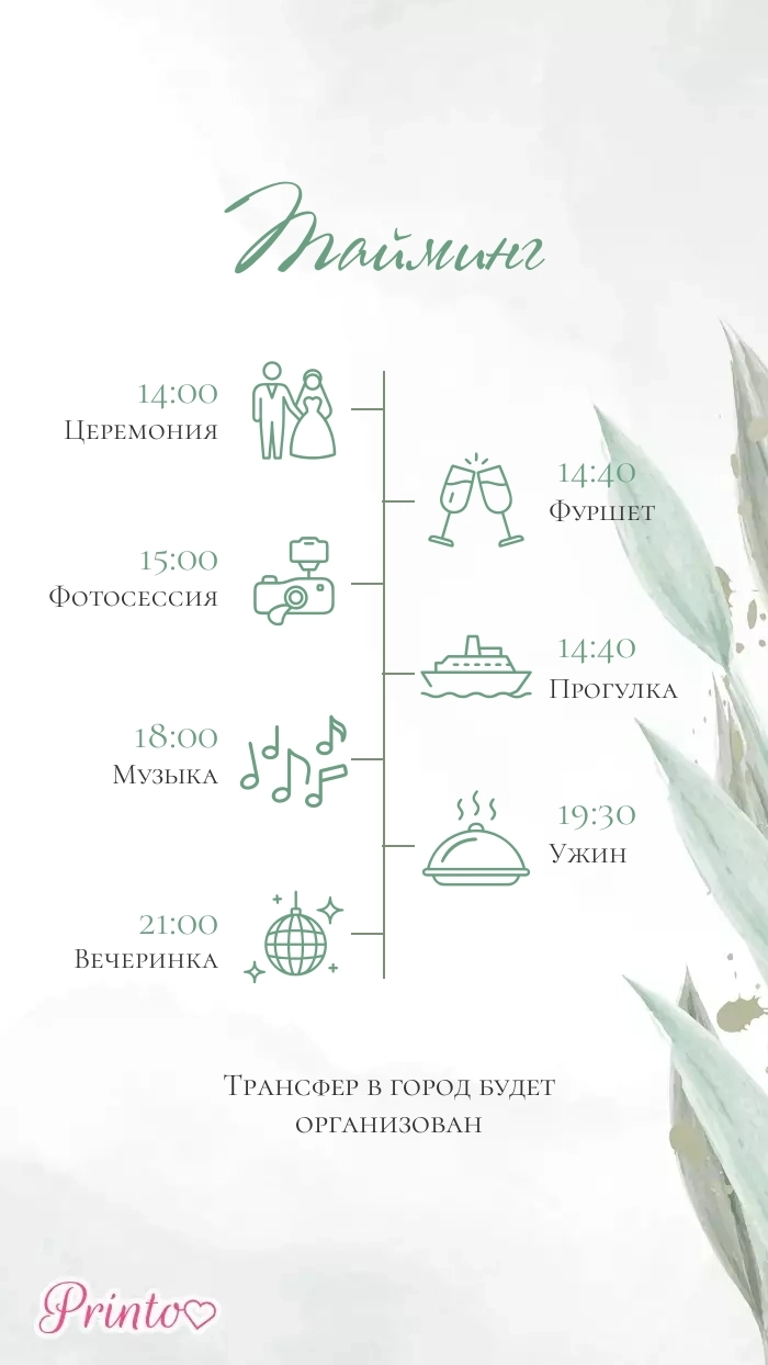 Программа свадьбы - Макет 3