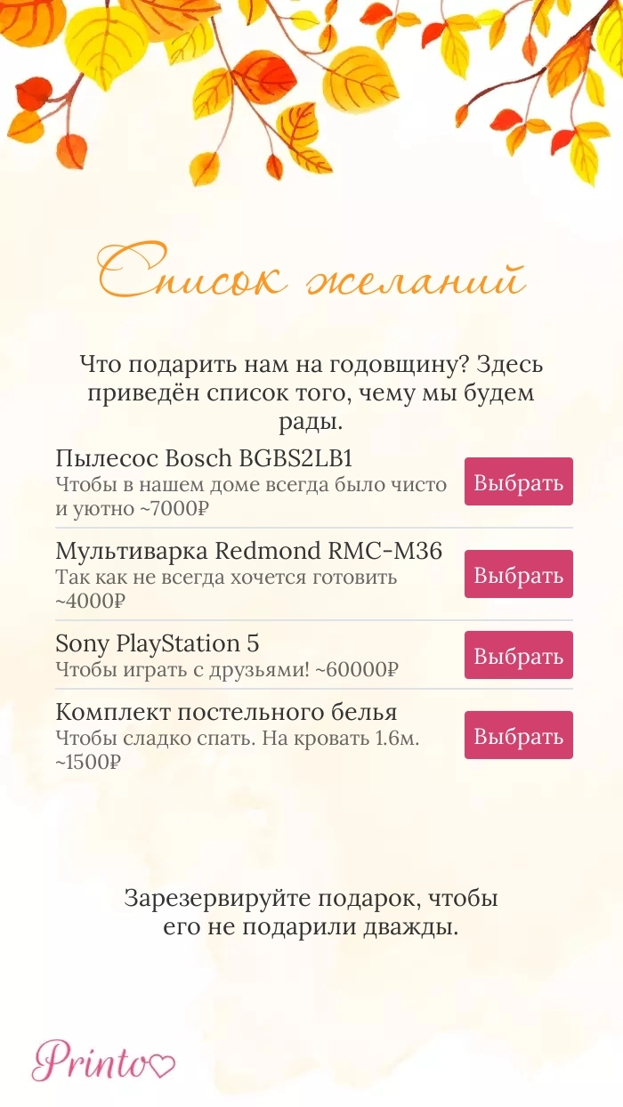 Список желаний - Макет 1