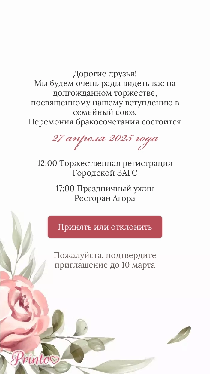 Подтверждение присутствия - Макет 6