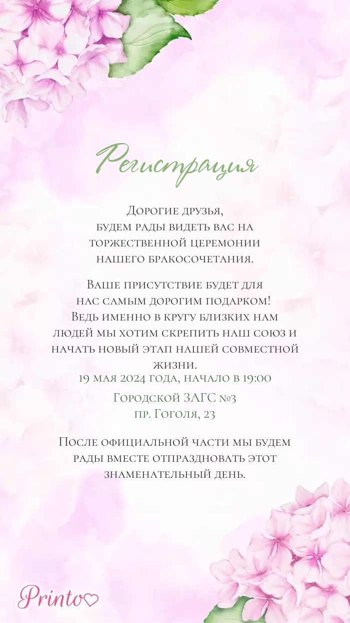 ЗАГС - Макет 3