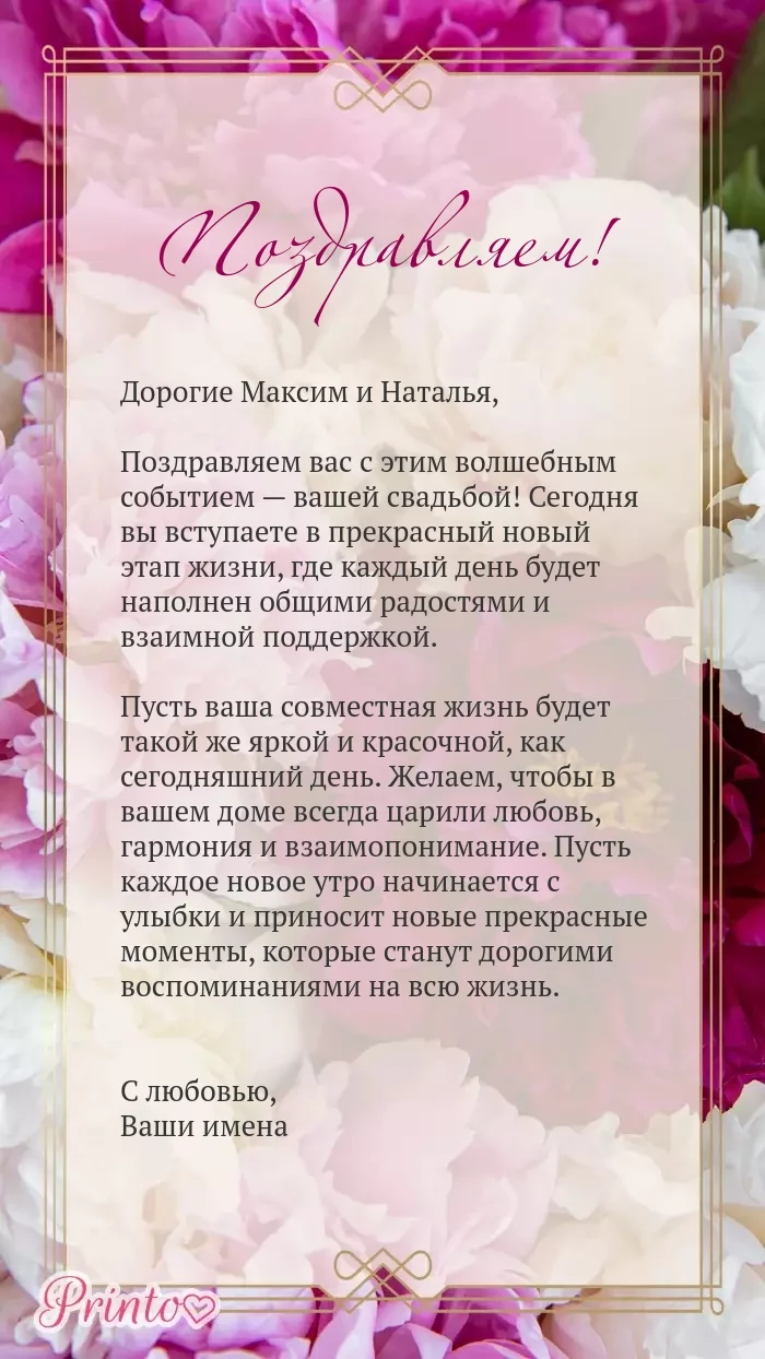 Свадебная открытка - Цветы счастья