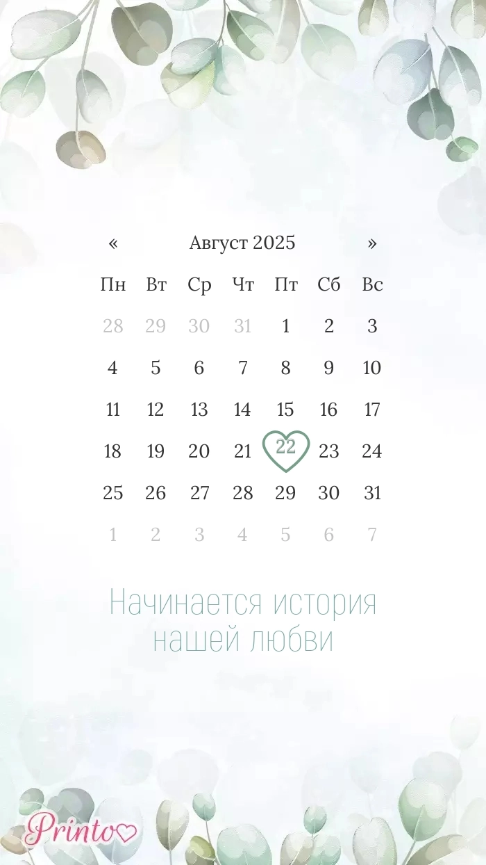 Этот день - Макет 1