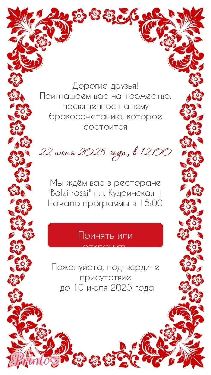 Подтверждение присутствия - Макет 3