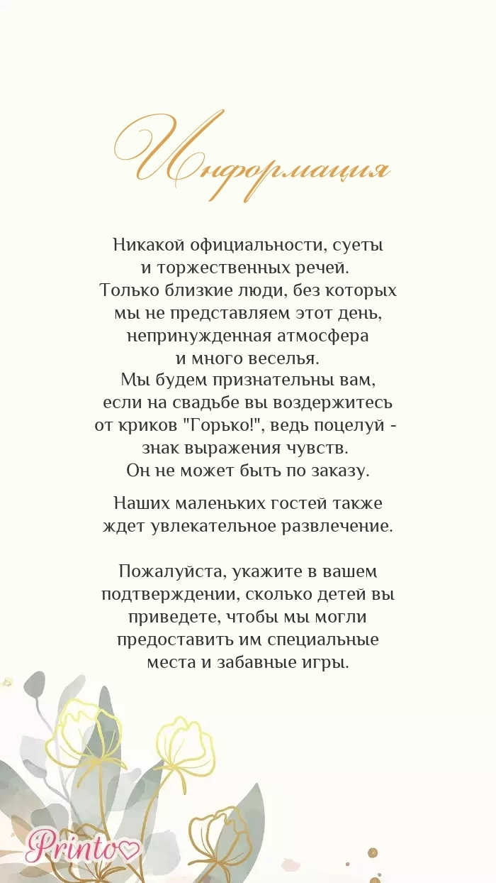 Информация о свадьбе - Макет 7
