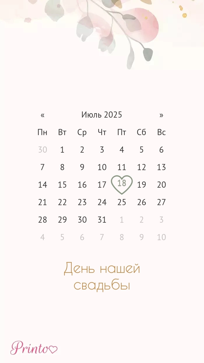 Этот день - Макет 3