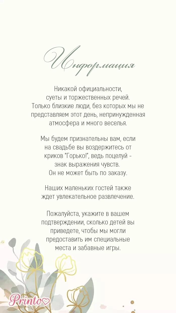 Информация о свадьбе - Макет 1