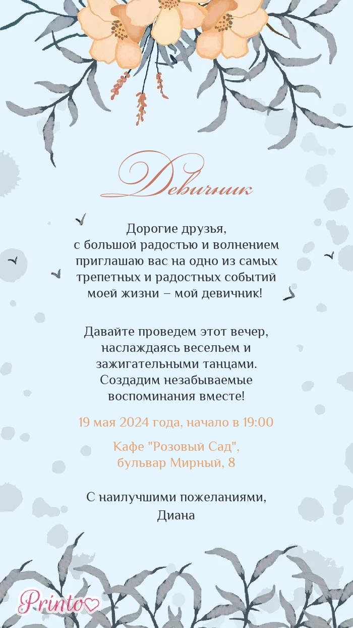 Девичник - Макет 2