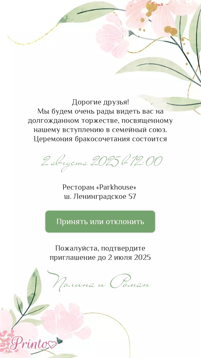 Подтверждение присутствия - Макет 3