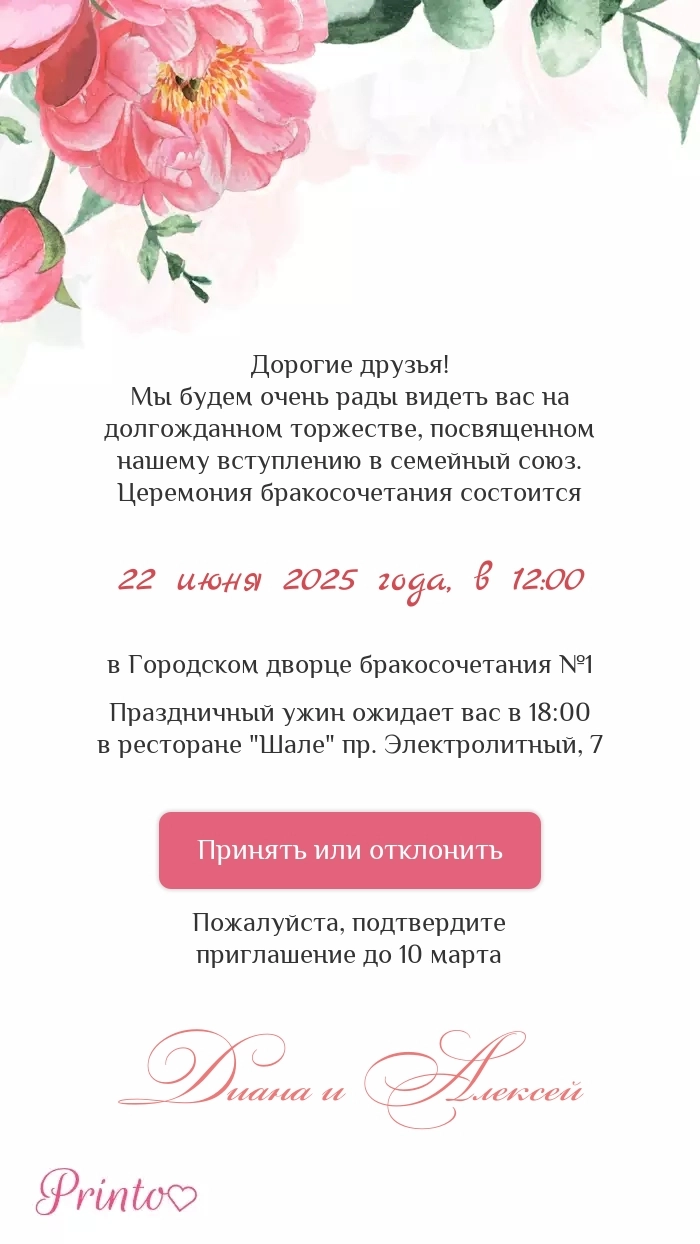 Подтверждение присутствия - Макет 5