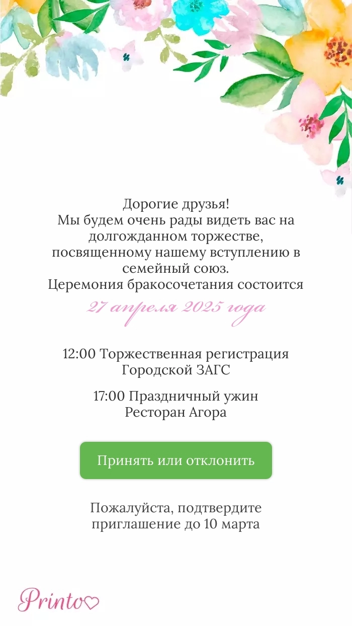 Подтверждение присутствия - Макет 2