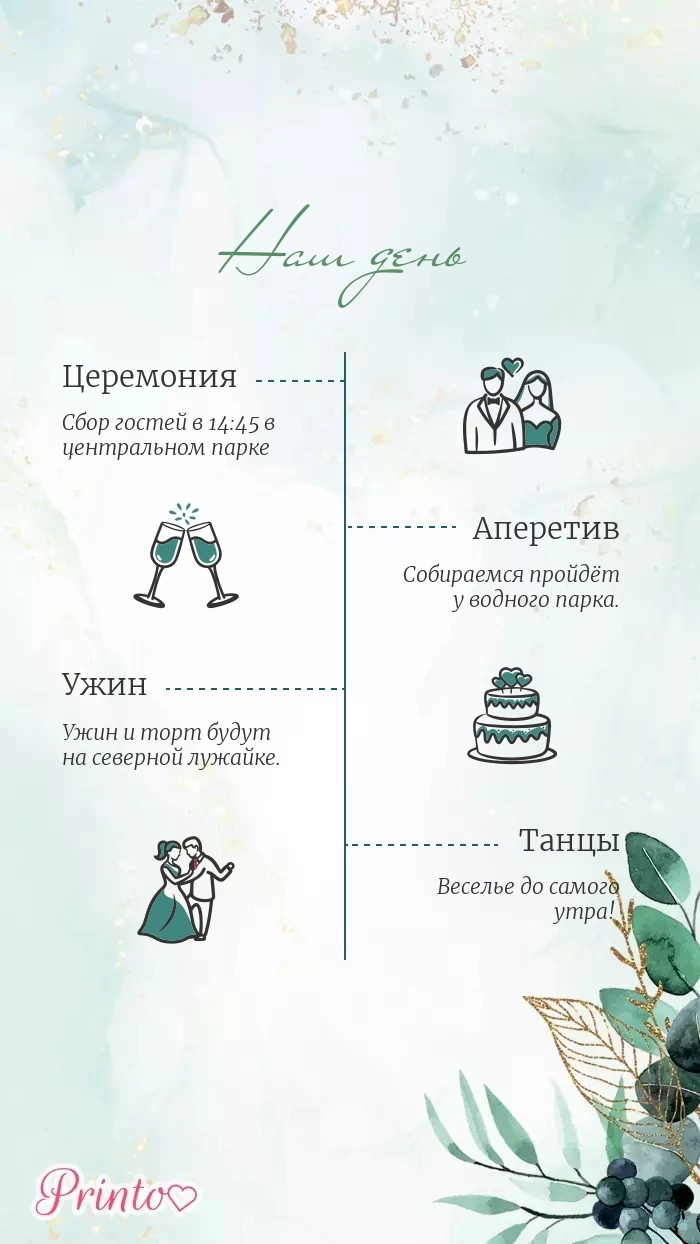 Программа свадьбы - Макет 2