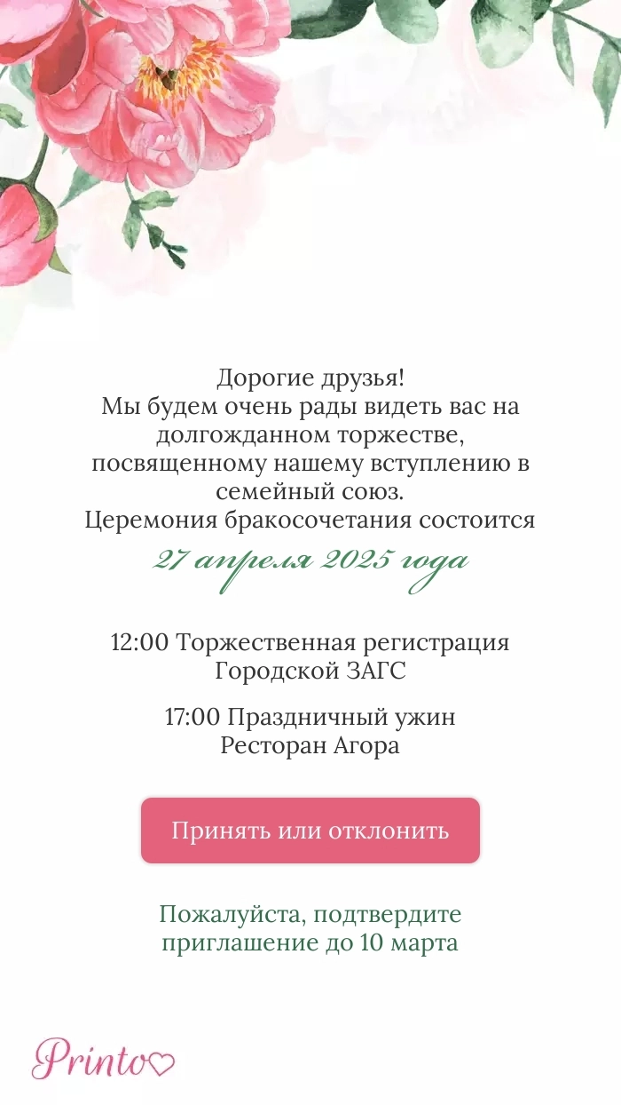 Подтверждение присутствия - Макет 4